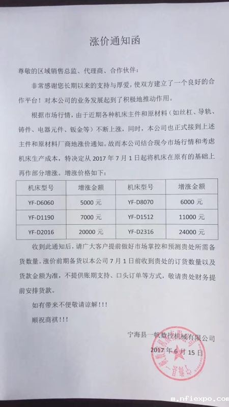 数控雕铣机和高速龙门铣涨价通知！